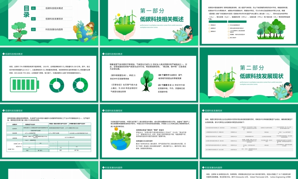 双碳目标环境保护主题班会PPT双碳目标下的绿色低碳科技助力环保PPT课件（带内容）.pptx