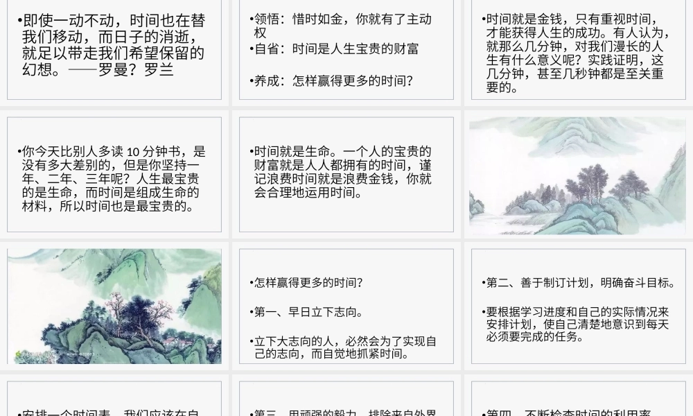高考冲刺辅导PPT惜时如金充分利用PPT课件（带内容）.pptx