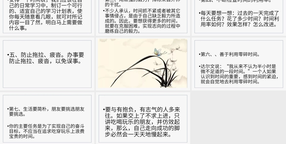 高考冲刺辅导PPT惜时如金充分利用PPT课件（带内容）.pptx