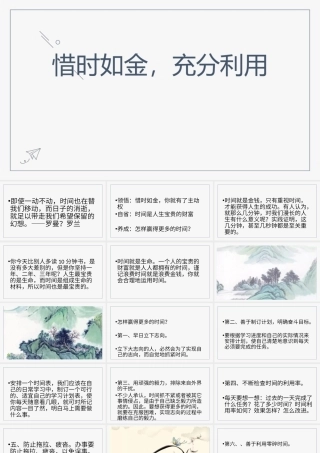高考冲刺辅导PPT惜时如金充分利用PPT课件（带内容）.pptx