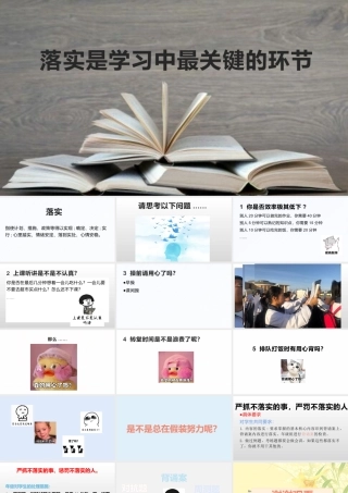 高考冲刺辅导PPT落实是学习中最关键的环节PPT课件（带内容）.pptx