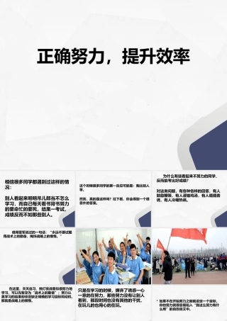 高考冲刺辅导PPT正确努力提升效率PPT课件（带内容）.pptx