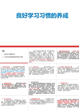 高考冲刺辅导PPT良好学习习惯的养成PPT课件（带内容）.pptx