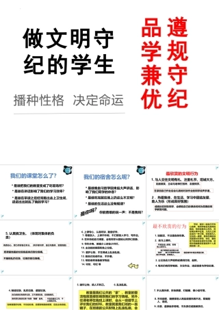 遵规守纪品学兼优PPT播种性格决定命运做文明守纪的学生PPT课件（带内容）.pptx