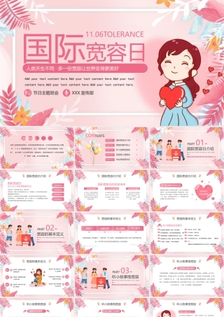 国际宽容日教育主题班会PPT人类天生不同多一份宽容让世界变得更美好PPT课件（带内容）.pptx