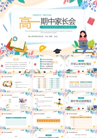高一期中家长会期中考试成绩情况分析PPT课件（带内容）.pptx