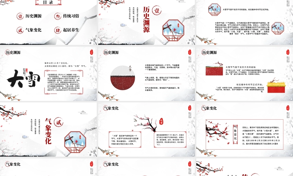中国传统二十四节气大雪节气PPT课件（带内容）.pptx