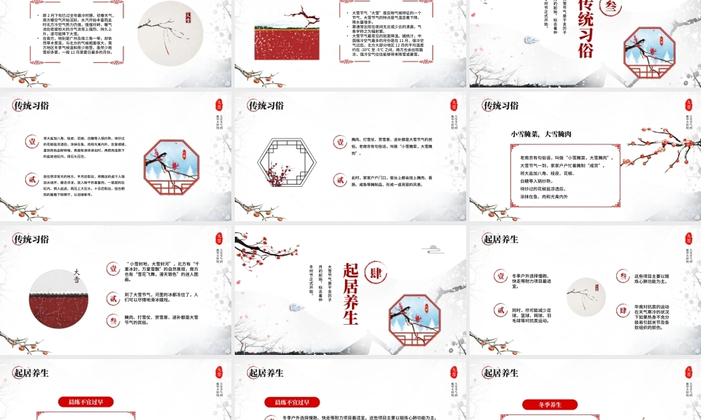 中国传统二十四节气大雪节气PPT课件（带内容）.pptx
