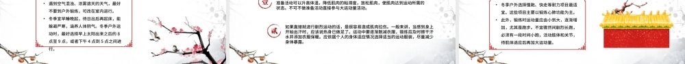 中国传统二十四节气大雪节气PPT课件（带内容）.pptx