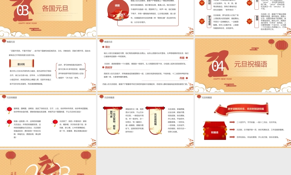 欢度兔年元旦PPT元旦主题班会PPT课件（带内容）.pptx