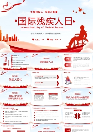 国际残疾人日PPT残疾人的教育与就业PPT课件（带内容）.pptx