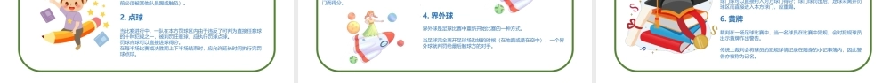 足球史话PPT足球起源赛事来历足球史话主题班会PPT课件（带内容）.pptx