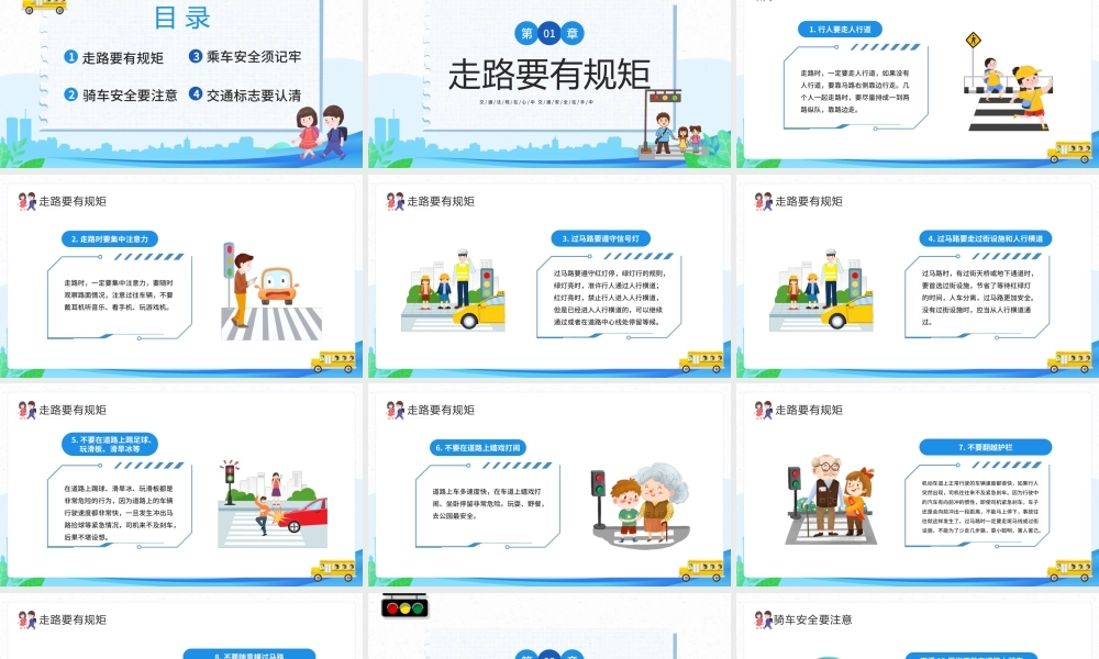 全国交通安全日PPT交通法规在心中交通安全在手中PPT课件（带内容）.pptx
