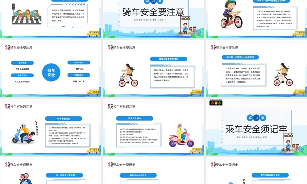 全国交通安全日PPT交通法规在心中交通安全在手中PPT课件（带内容）.pptx