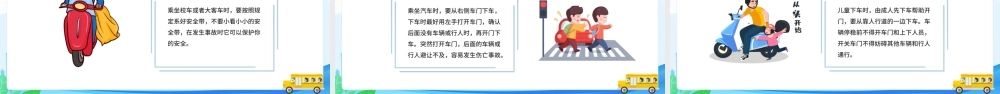 全国交通安全日PPT交通法规在心中交通安全在手中PPT课件（带内容）.pptx