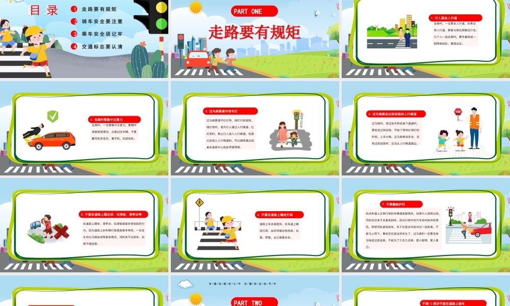 全国交通安全日校园教育PPT守法规知礼让安全文明出行PPT课件（带内容）.pptx