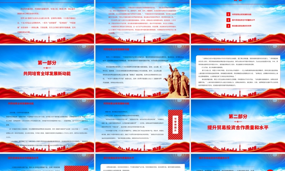 第五届中国国际进口博览会PPT以中国新发展为世界提供新机遇PPT课件（带内容）.pptx