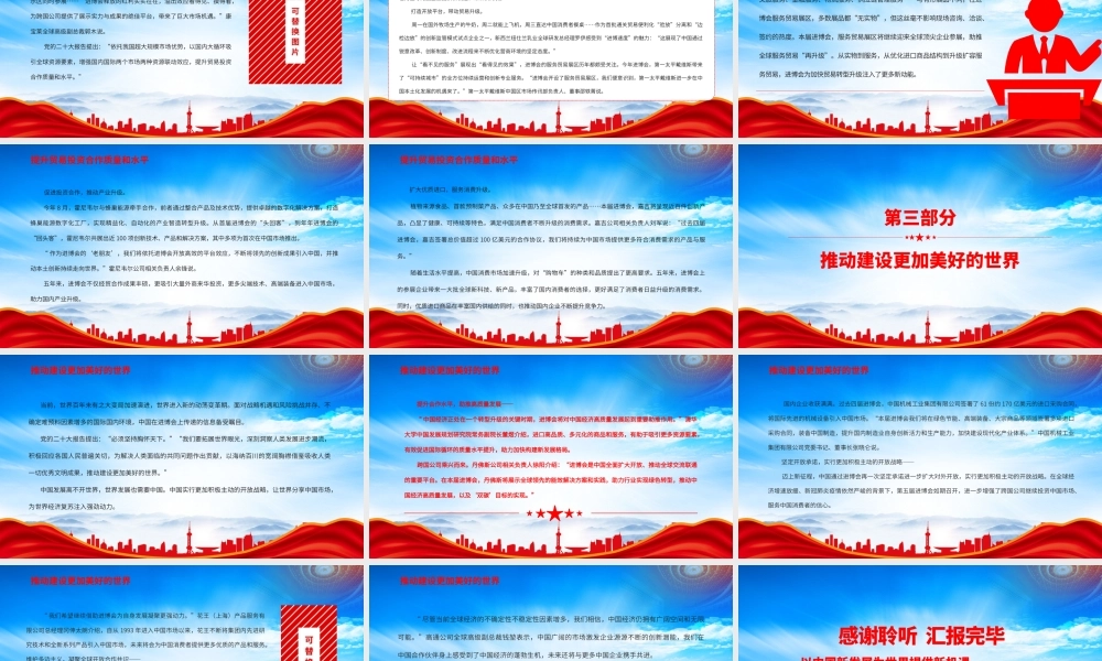 第五届中国国际进口博览会PPT以中国新发展为世界提供新机遇PPT课件（带内容）.pptx