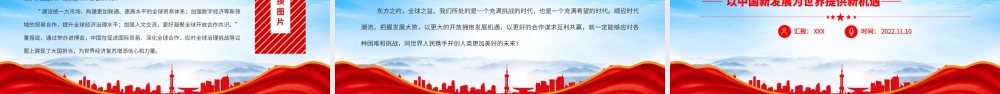 第五届中国国际进口博览会PPT以中国新发展为世界提供新机遇PPT课件（带内容）.pptx