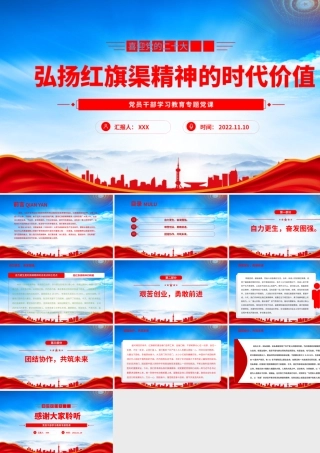 2022在河南安阳林州市红旗渠纪念馆考察讲话精神PPT弘扬红旗渠精神的时代价值PPT课件（带内容）.pptx