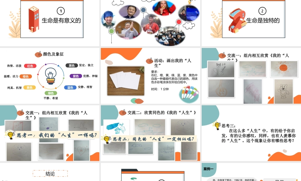 我定有灿烂的烟火PPT生命的意义PPT课件（带内容）.pptx