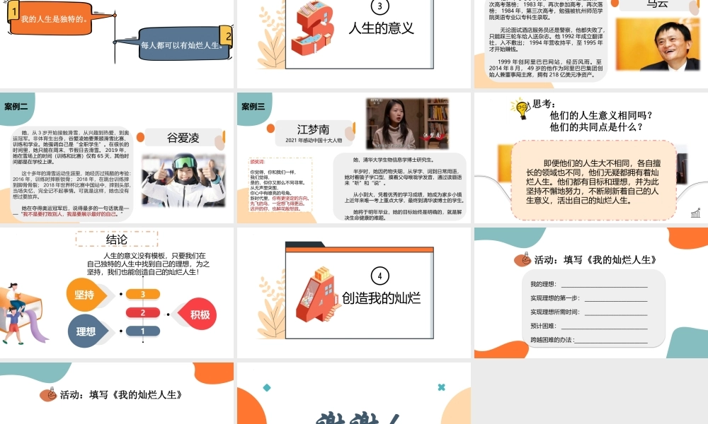 我定有灿烂的烟火PPT生命的意义PPT课件（带内容）.pptx