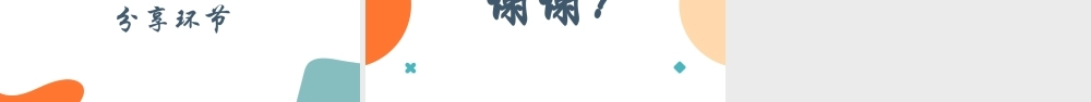 我定有灿烂的烟火PPT生命的意义PPT课件（带内容）.pptx