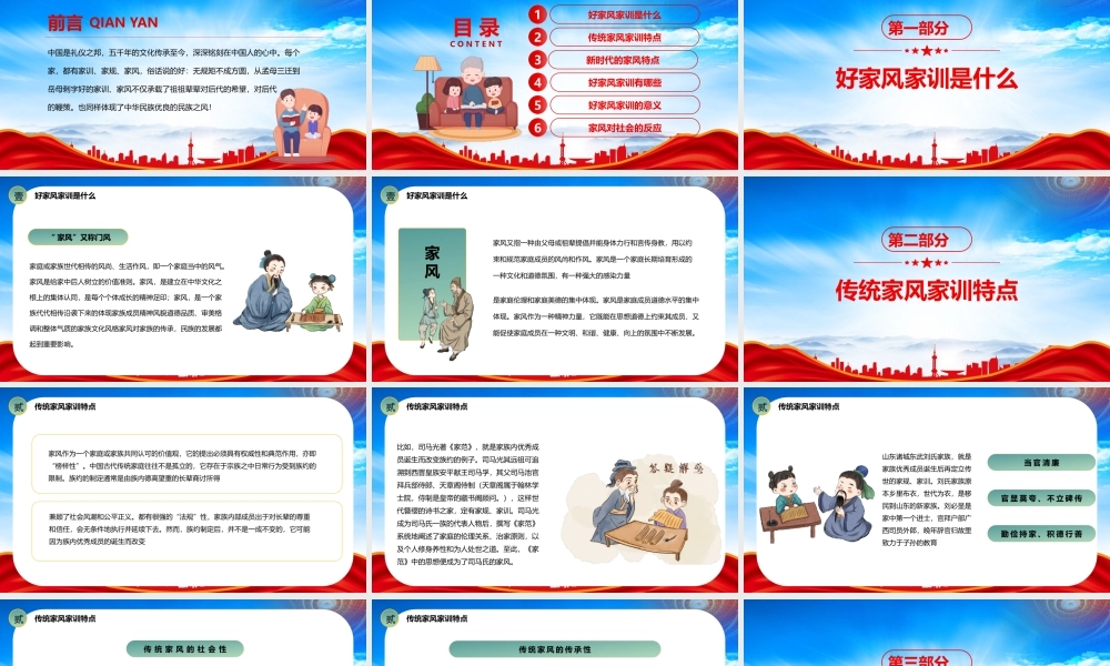传家风立家训PPT发扬传统文化传承家风家训PPT课件（带内容）.pptx