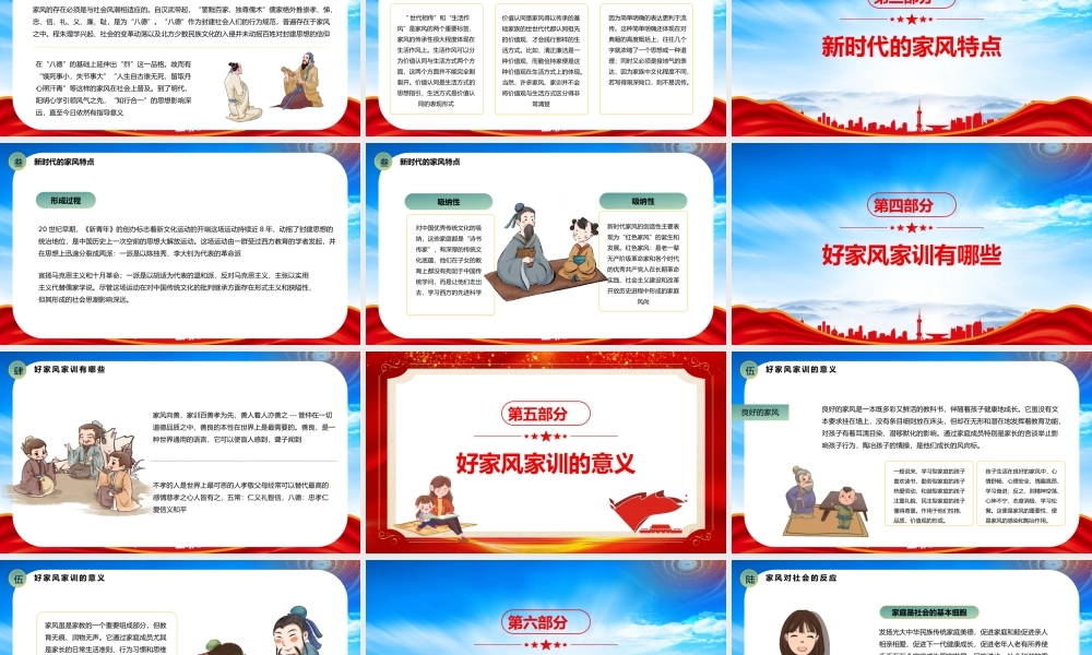 传家风立家训PPT发扬传统文化传承家风家训PPT课件（带内容）.pptx