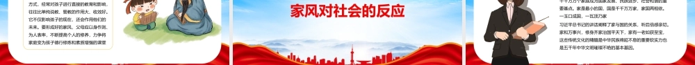 传家风立家训PPT发扬传统文化传承家风家训PPT课件（带内容）.pptx