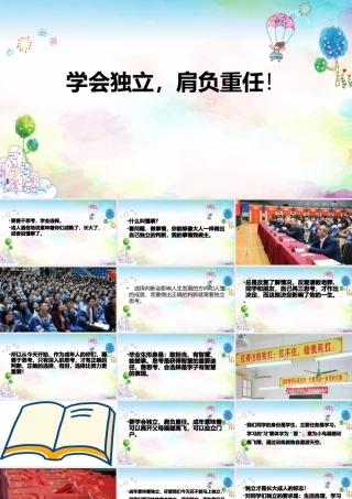 高考冲刺辅导PPT勇于拼搏敢于担当PPT课件（带内容）.pptx
