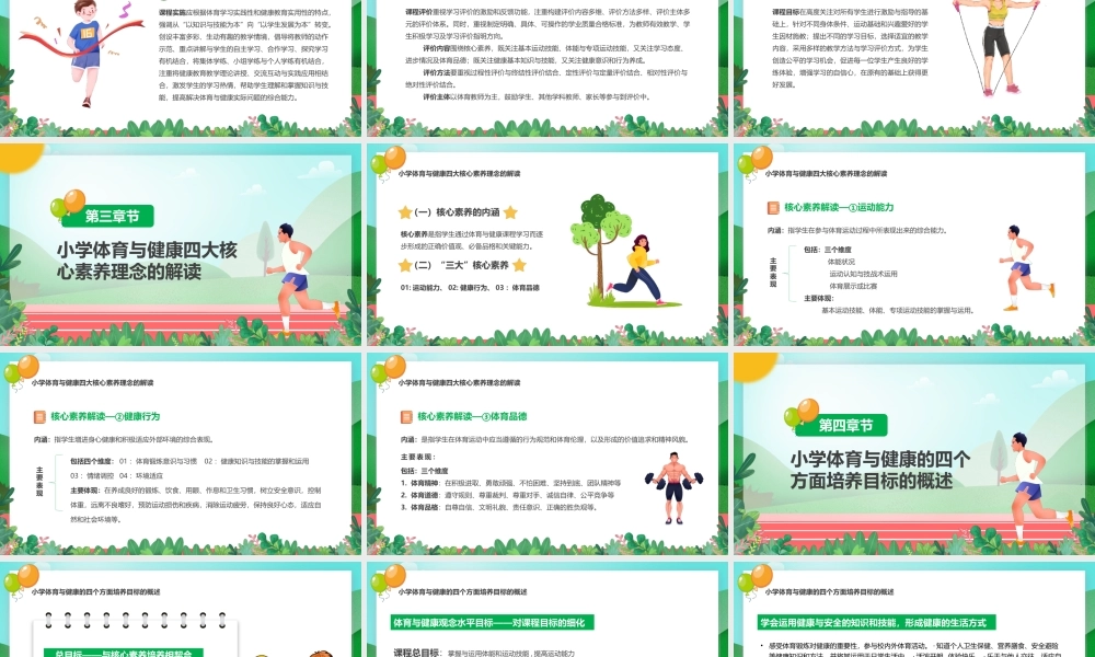 2022《体育与健康新课程标准》解读与梳理PPT课件（带内容）.pptx