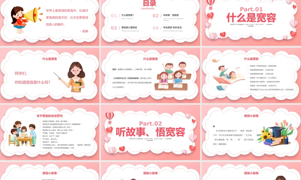 学会宽容主题班会PPT比天空更阔的是人的胸怀PPT课件（带内容）.pptx