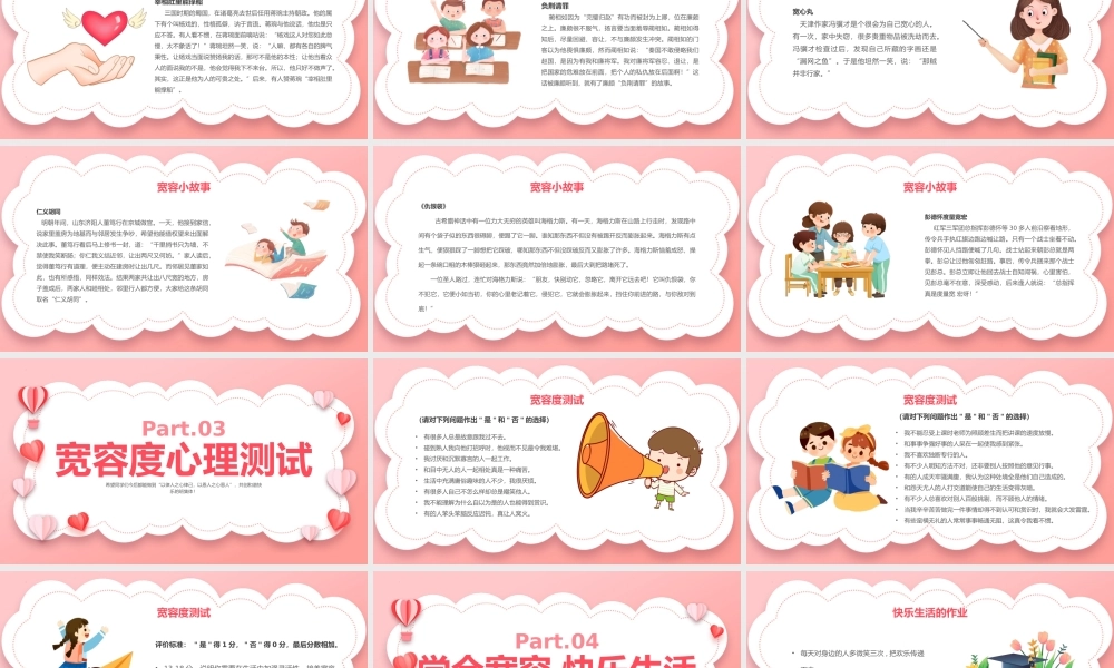 学会宽容主题班会PPT比天空更阔的是人的胸怀PPT课件（带内容）.pptx
