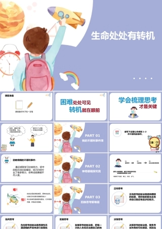生命处处有转机PPT面对挫折培训PPT课件（带内容）.pptx