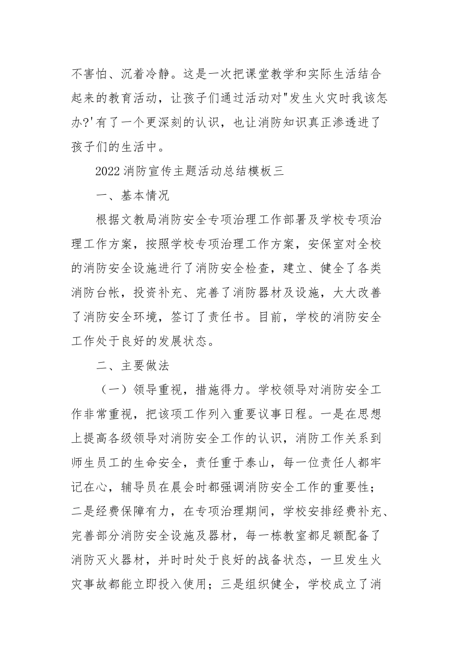 2022消防宣传主题活动总结模板经典优秀范文五篇.docx_第3页