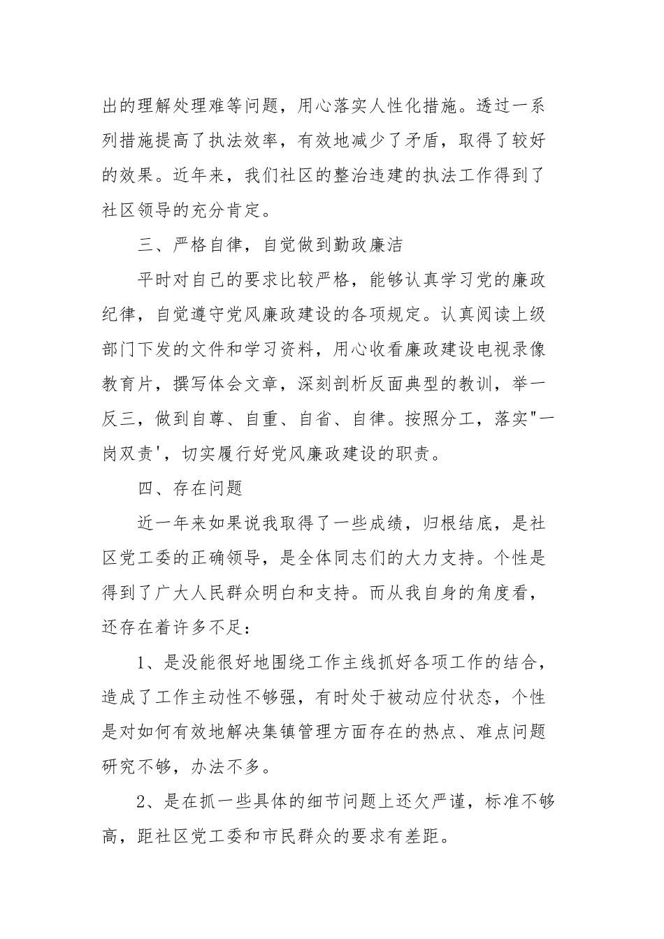 城管年度考核个人总结2022优秀范文四篇.docx_第3页