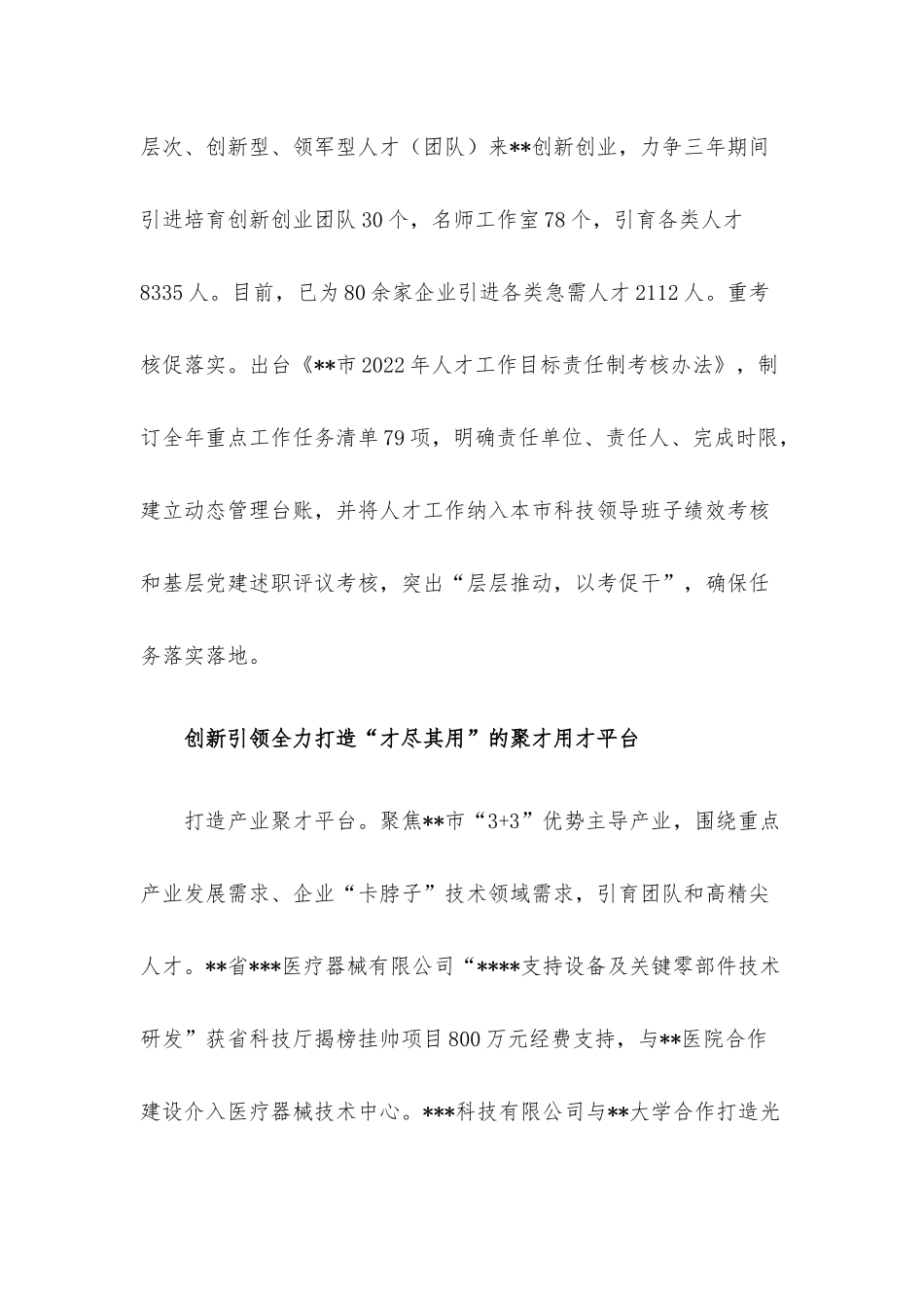 经验材料：汇聚人才合力 筑牢发展之基.docx_第2页