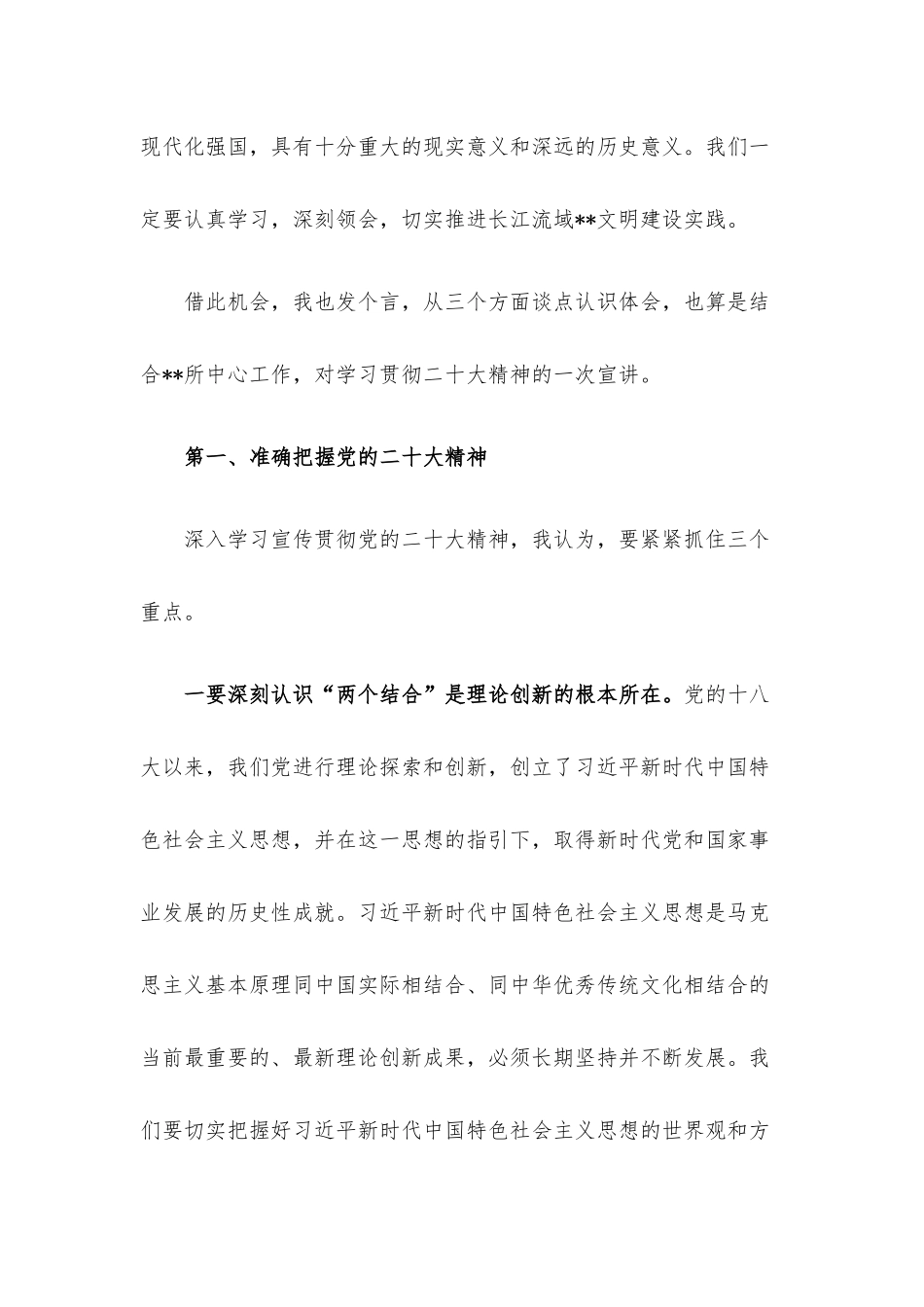 在党委理论学习中心组（扩大）学习会上的讲话.docx_第2页
