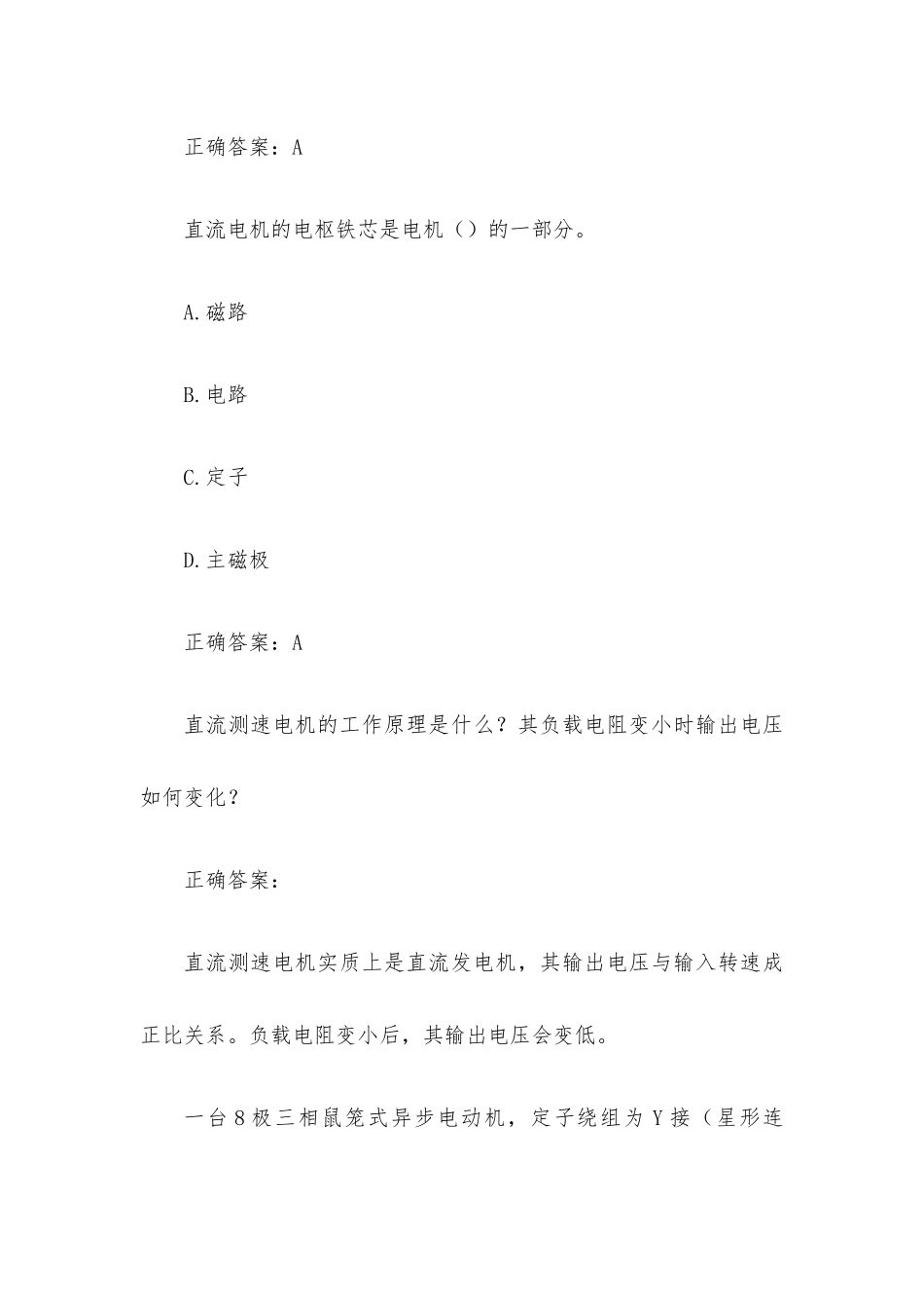 国家开放大学电气传动与调速系统（试题22道含答案）.docx_第2页