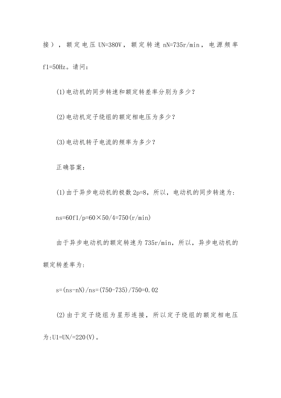 国家开放大学电气传动与调速系统（试题22道含答案）.docx_第3页