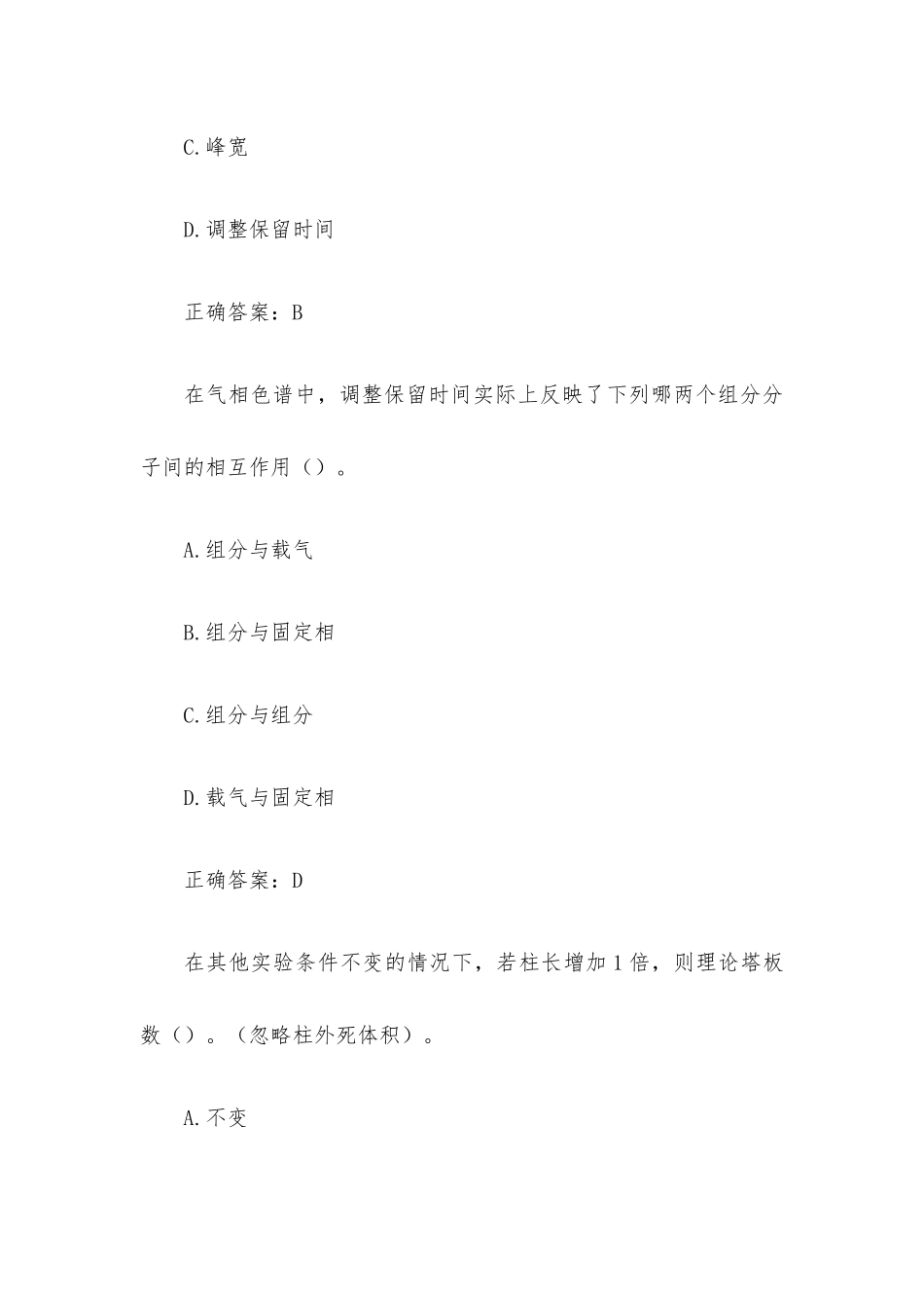 国家开放大学分析化学 （试题30道含答案）.docx_第3页
