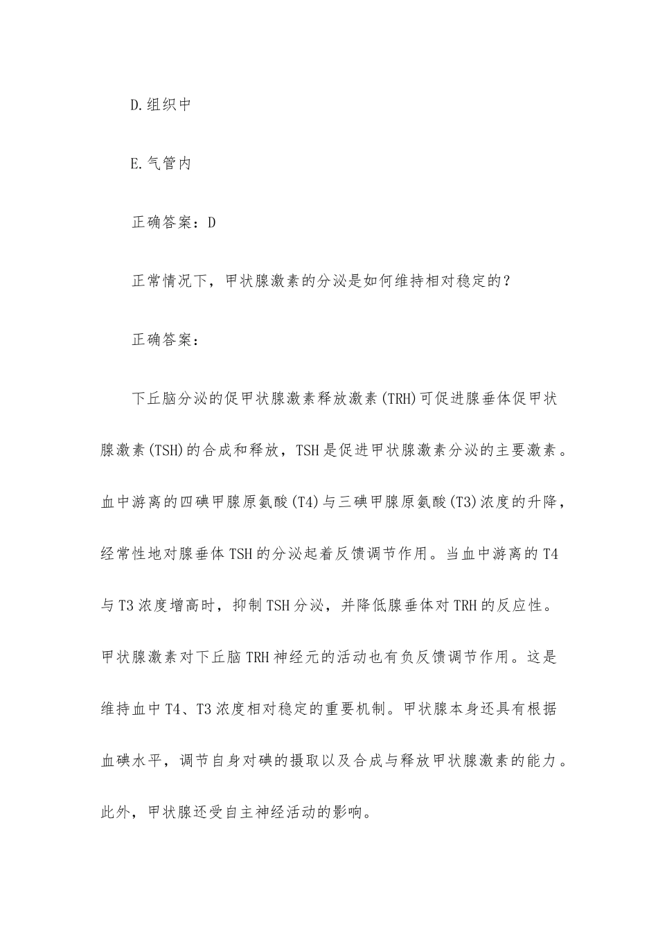 国家开放大学人体解剖生理学（试题36道含答案）.docx_第2页