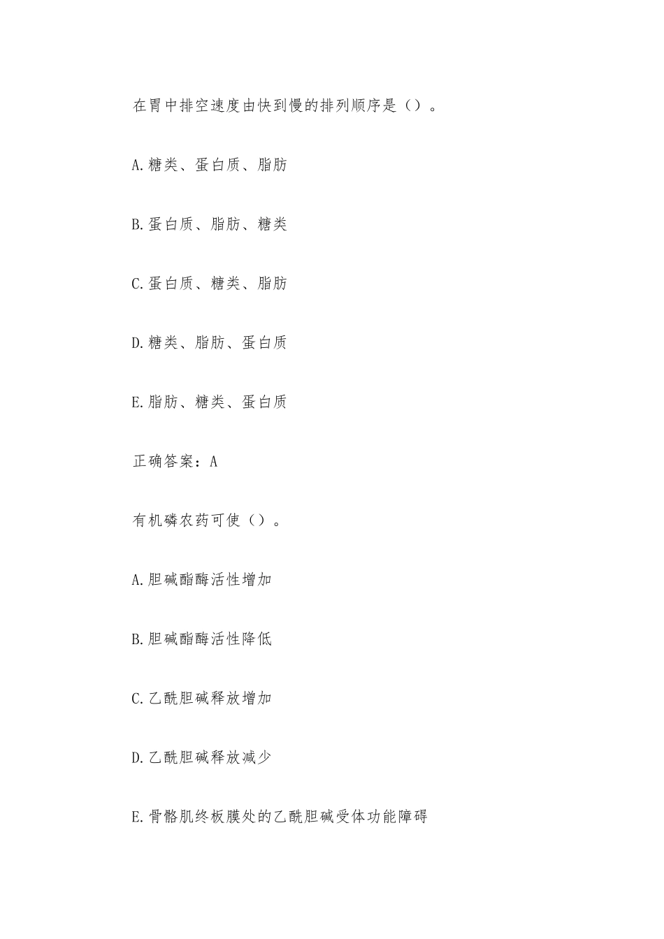 国家开放大学人体解剖生理学（试题36道含答案）.docx_第3页