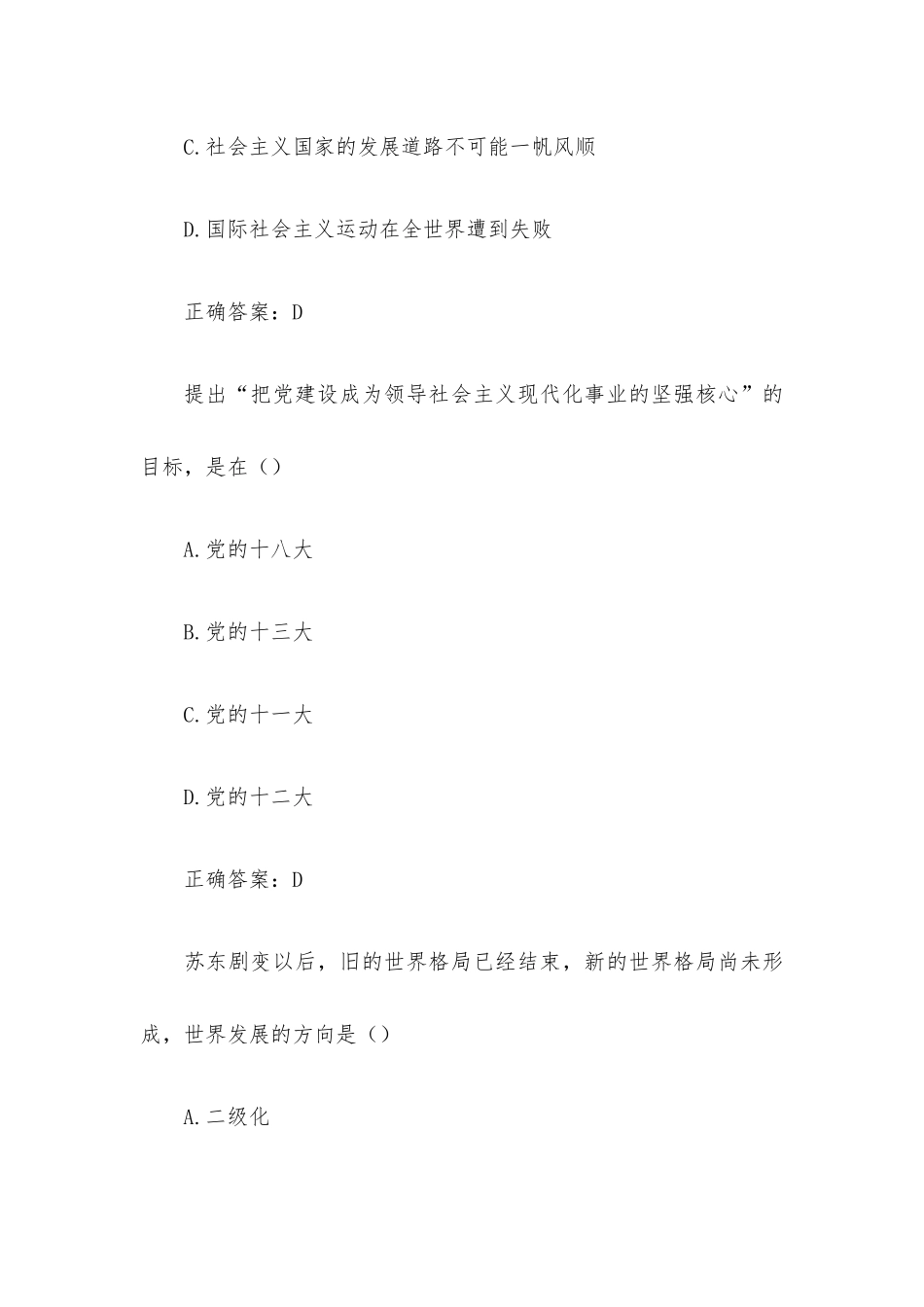 智慧树社会主义发展史章节测试（试题32道含答案）.docx_第2页