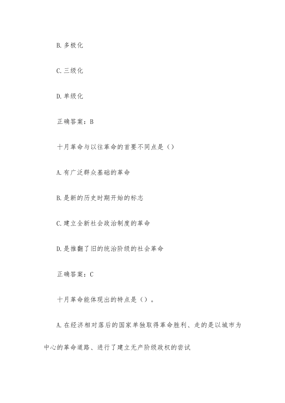智慧树社会主义发展史章节测试（试题32道含答案）.docx_第3页