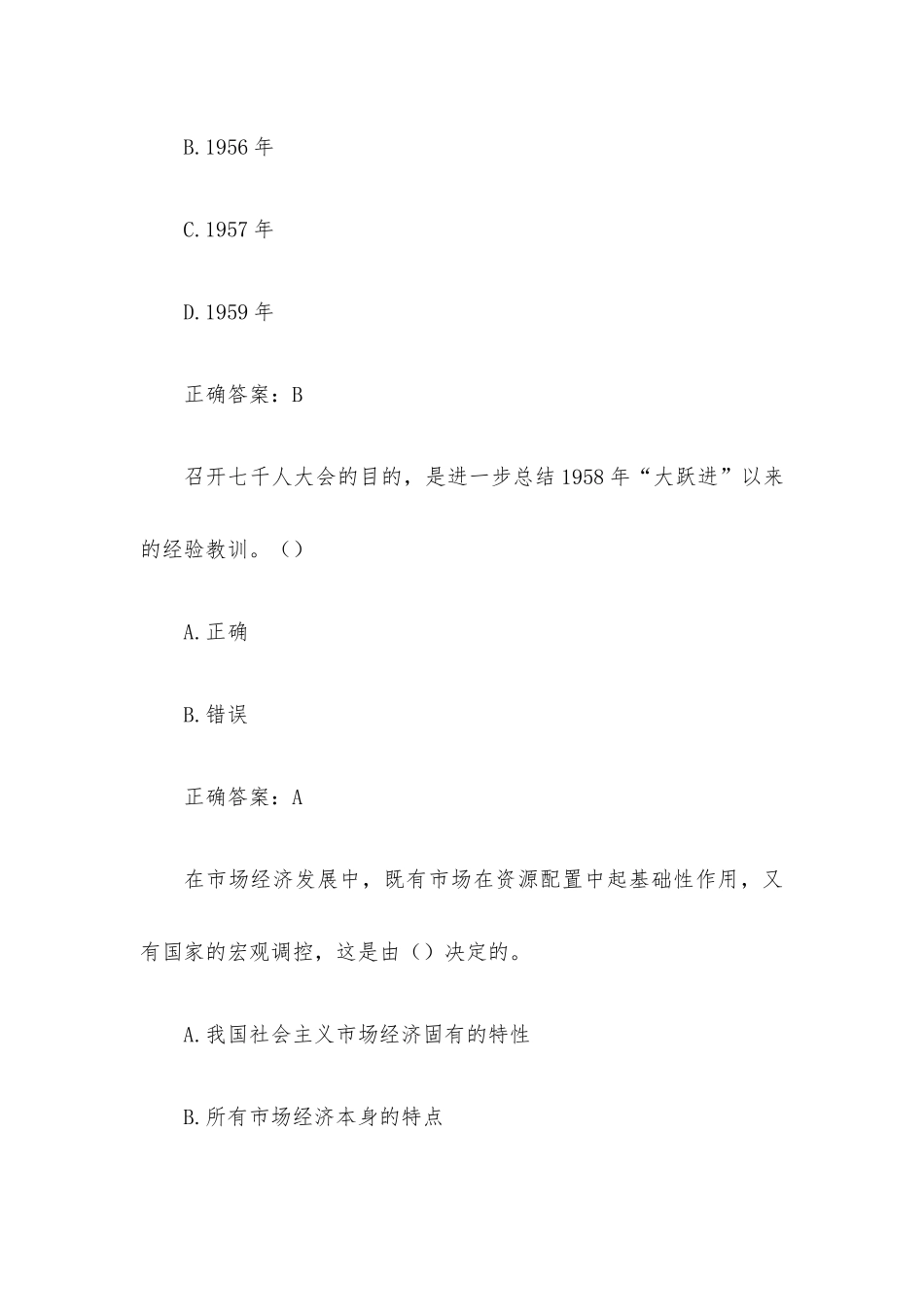 智慧树新中国史章节测试（试题46道含答案）.docx_第3页