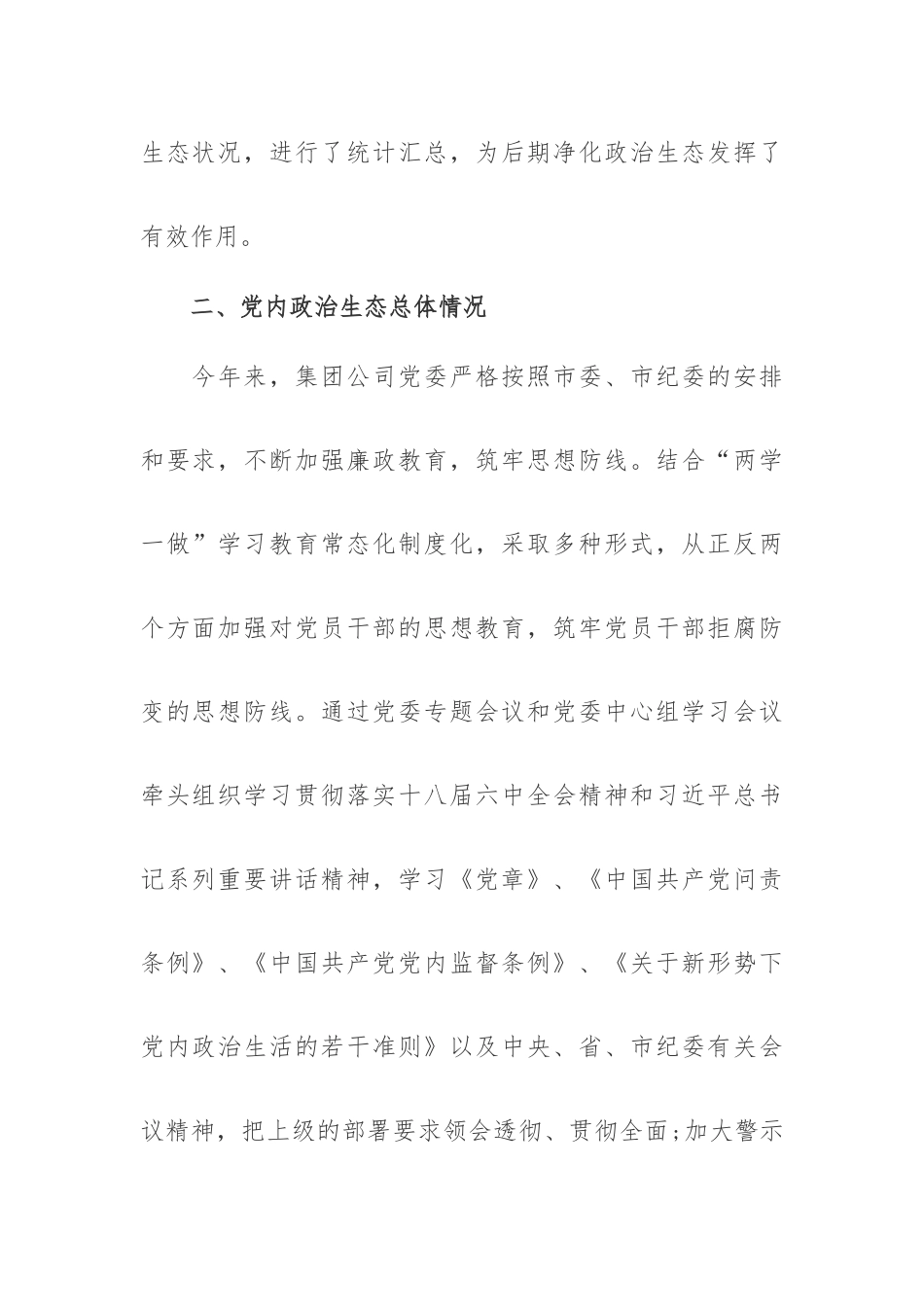2022年政治谈话十个方面自查报告6篇.docx_第2页
