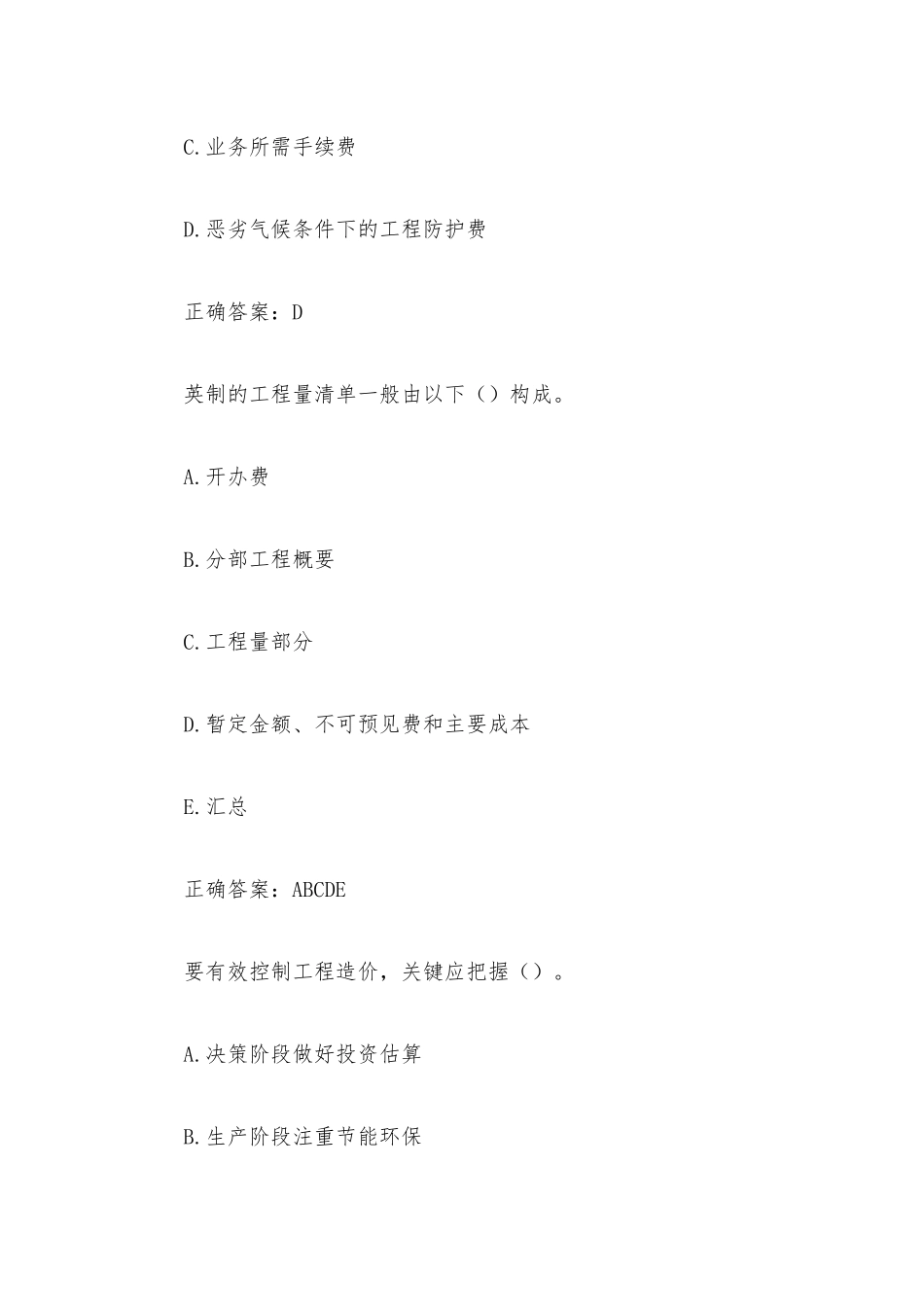 国家开放大学工程造价概论（31题含答案）.docx_第2页