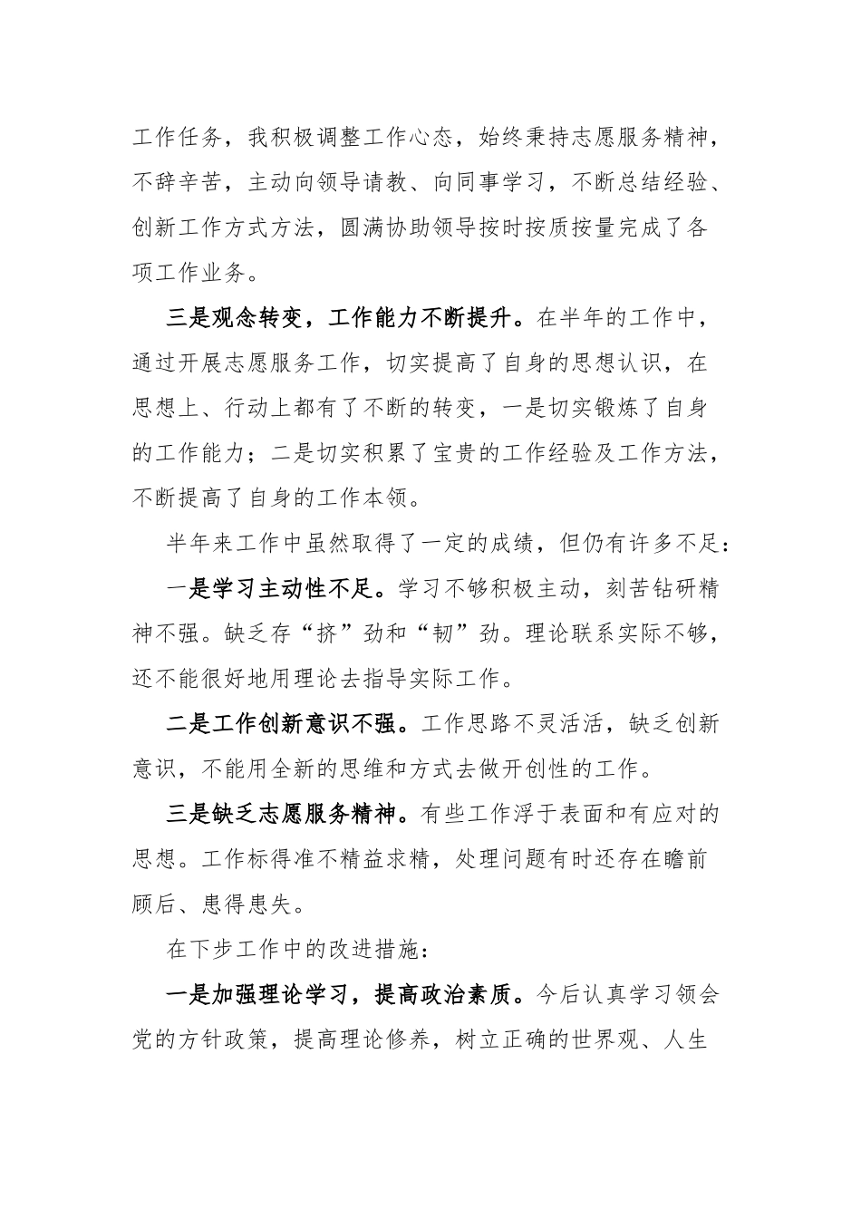 2022年大学生志愿者工作总结.docx_第2页